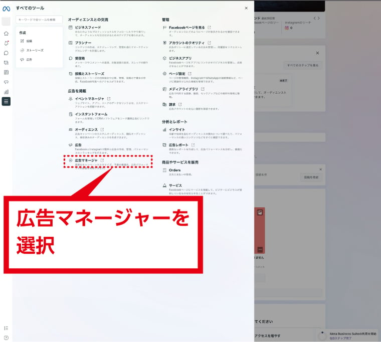 Meta Business Suiteについて福岡の広告代理店が解説イメージ7