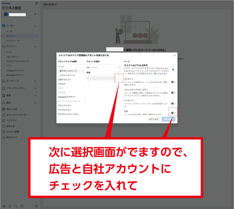 Meta Business Suiteについて福岡の広告代理店が解説イメージ12