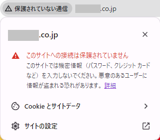 「保護されていない通信」と表示される原因とSSL化の解説2