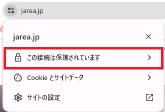 5「保護されていない通信」と表示される原因とSSL化の解説5