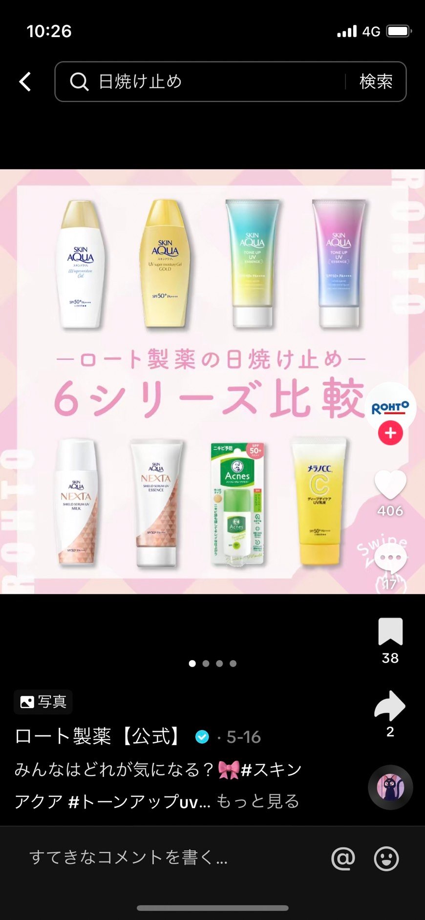 TikTokの運用について福岡の広告代理店が解説イメージ35