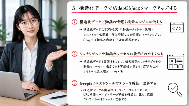 企業サイトで避けたいVideoObject構造化データのNG例をアバターが解説するイメージ