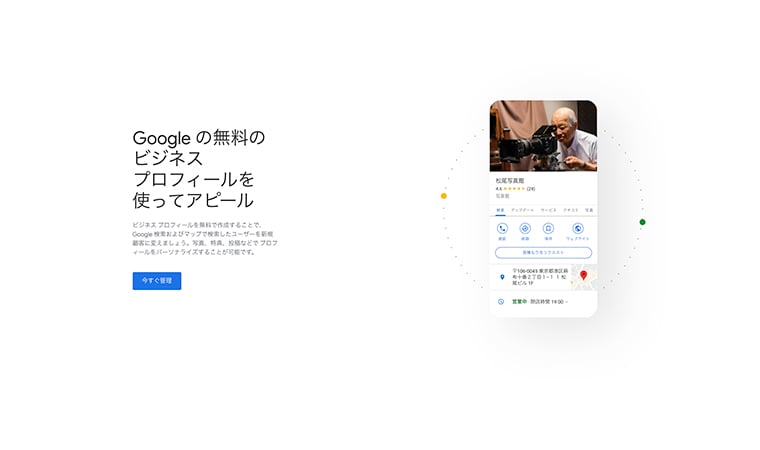 Googleビジネスプロフィールの登録方法を福岡の広告代理店が解説イメージ5