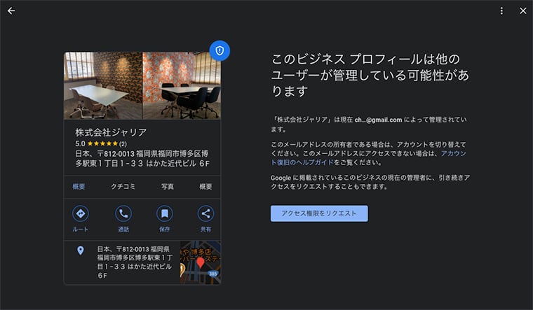 Googleビジネスプロフィールの運用について福岡の広告代理店が解説イメージ4