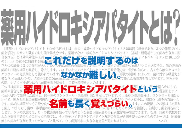 8月1日は歯が命の日！「薬用ハイドロキシアパタイト」の名前と価値が伝わる企画_page-0002