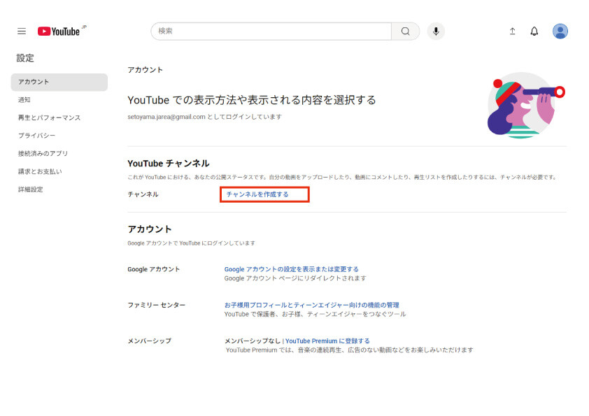 Youtubeチャンネル設定「YouTube設定の流れ03」