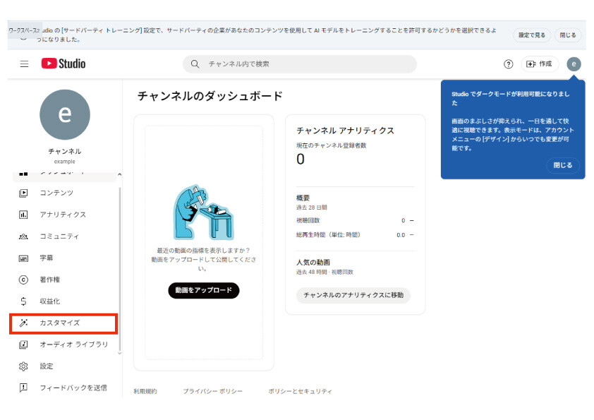 YouTubeチャンネルの初期設定方法とSEOについて初心者向けに解説