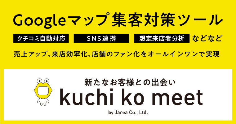 MEO対策｜Googleビジネスプロフィールとは？重要性から登録・管理方法