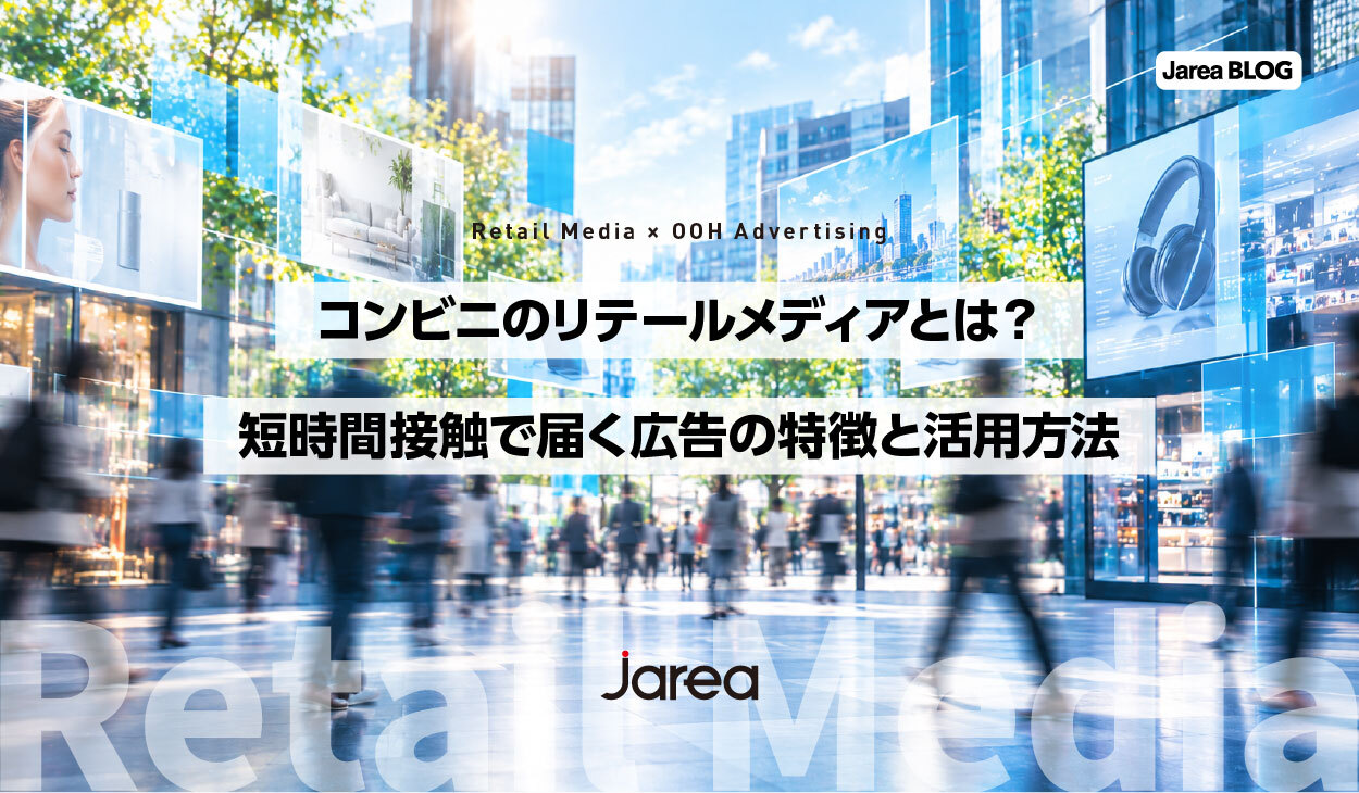 コンビニリテールメディア