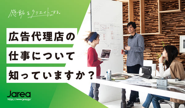 広告代理店の役割について福岡の福岡の広告代理店が解説イメージ