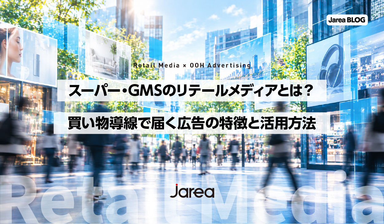 スーパー・GMSリテールメディア