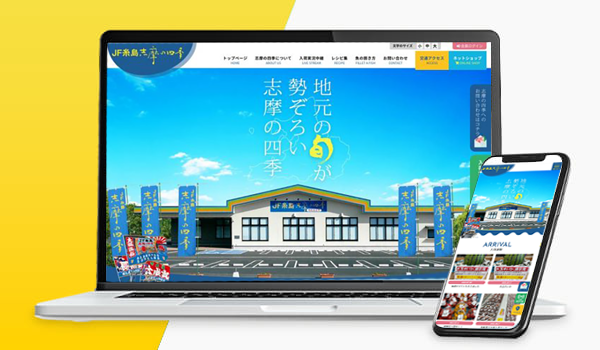 福岡の広告代理店ジャリアのworks-ホームページ制作事例｜道の駅のホームページ