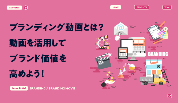 ブランディング動画について福岡の広告代理店が解説イメージ