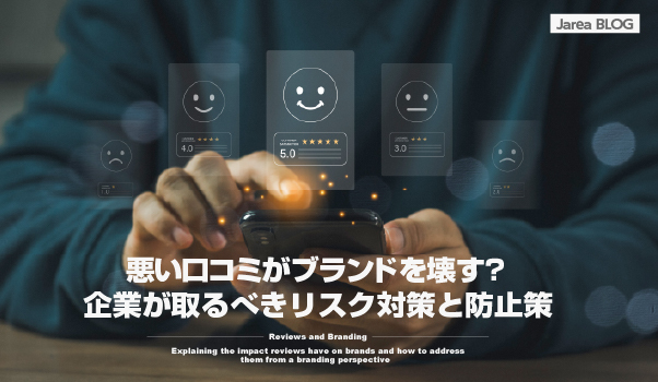 ブランディングの株式会社ジャリアの悪いクチコミ対策ガイドイメージ