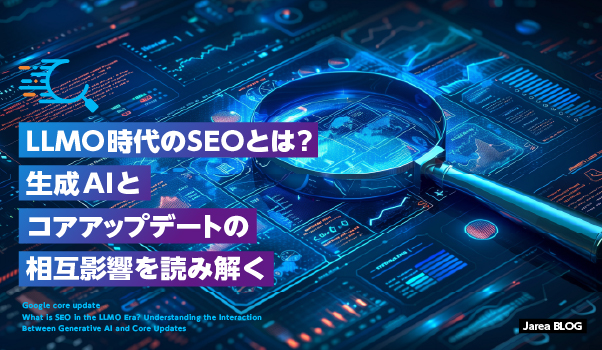 ホームページ制作の株式会社ジャリアのAI SEOについてのイメージ