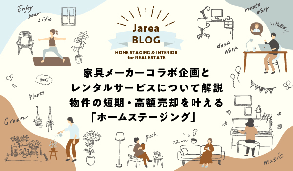 ハウスメーカー工務店の広告について福岡の広告代理店が解説イメージ