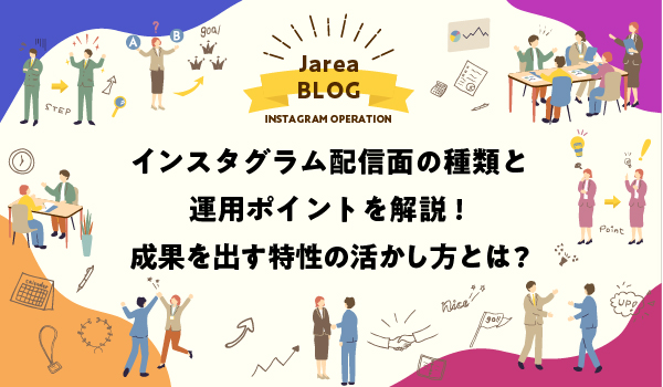 インスタグラムの投稿のポイントについて福岡の広告代理店が解説イメージ