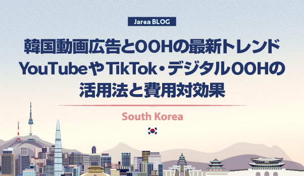 韓国マーケティングの株式会社ジャリアの韓国の動画広告ガイドイメージ