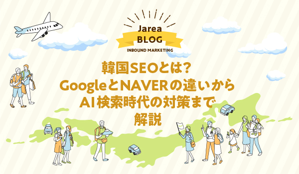 韓国SEO対策で重要なGoogle・NAVER・AI検索の違いを解説