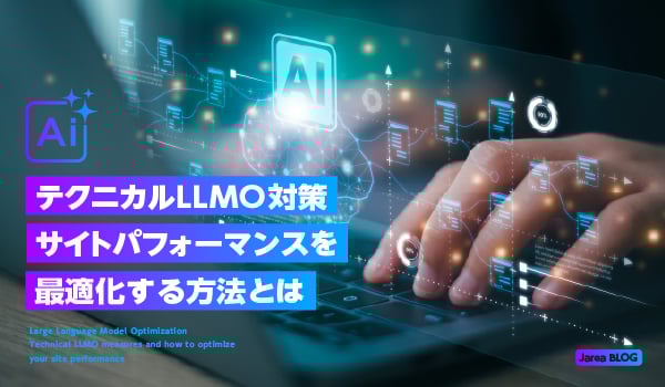 テクニカルLLMO対策について解説するイメージ