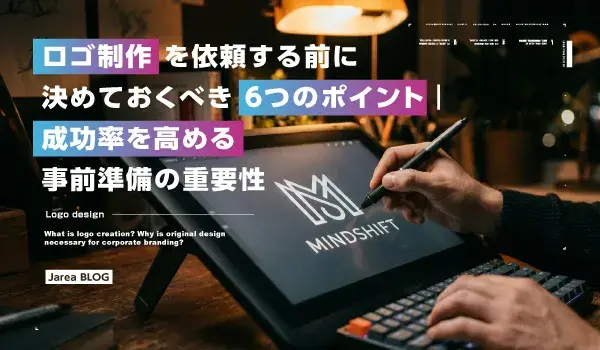 福岡のロゴ制作は株式会社ジャリアのロゴ制作を依頼する前に決める6つのポイントイメージ