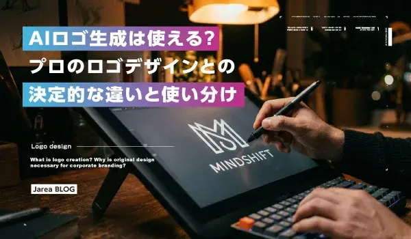 福岡のロゴ制作は株式会社ジャリアのAIとプロのデザインの違いイメージ