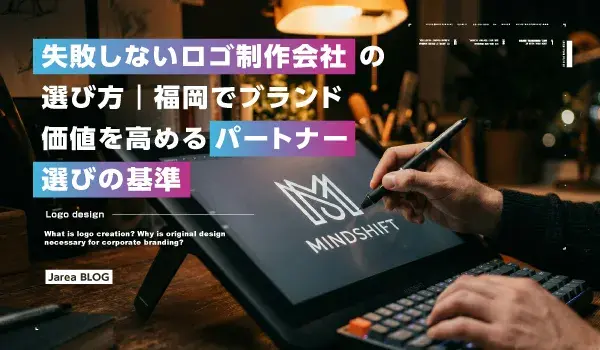 福岡のロゴ制作は株式会社ジャリアの失敗しないロゴ制作会社の選び方イメージ