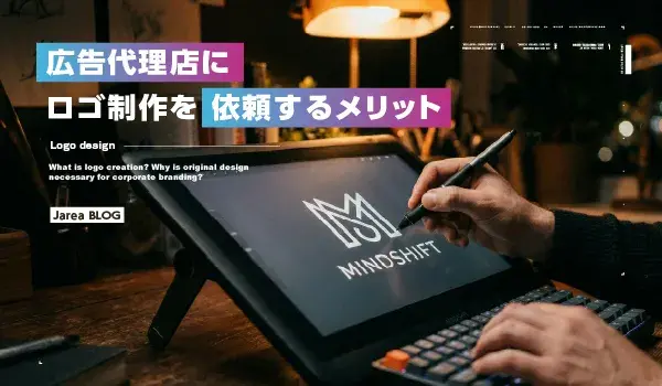 福岡のロゴ制作は株式会社ジャリアの広告代理店にロゴ制作を依頼するメリットイメージ