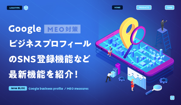 Googleビジネスプロフィールの最新機能について福岡の広告代理店が解説イメージ