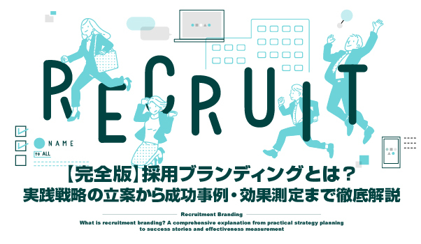 採用ブランディングの株式会社ジャリアの西洋ブランディング完全ガイドイメージ
