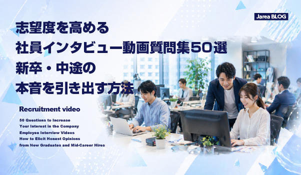採用動画 福岡をテーマに、福岡の企業が社員インタビューや職場風景を通じて採用ブランディングを行うイメージ