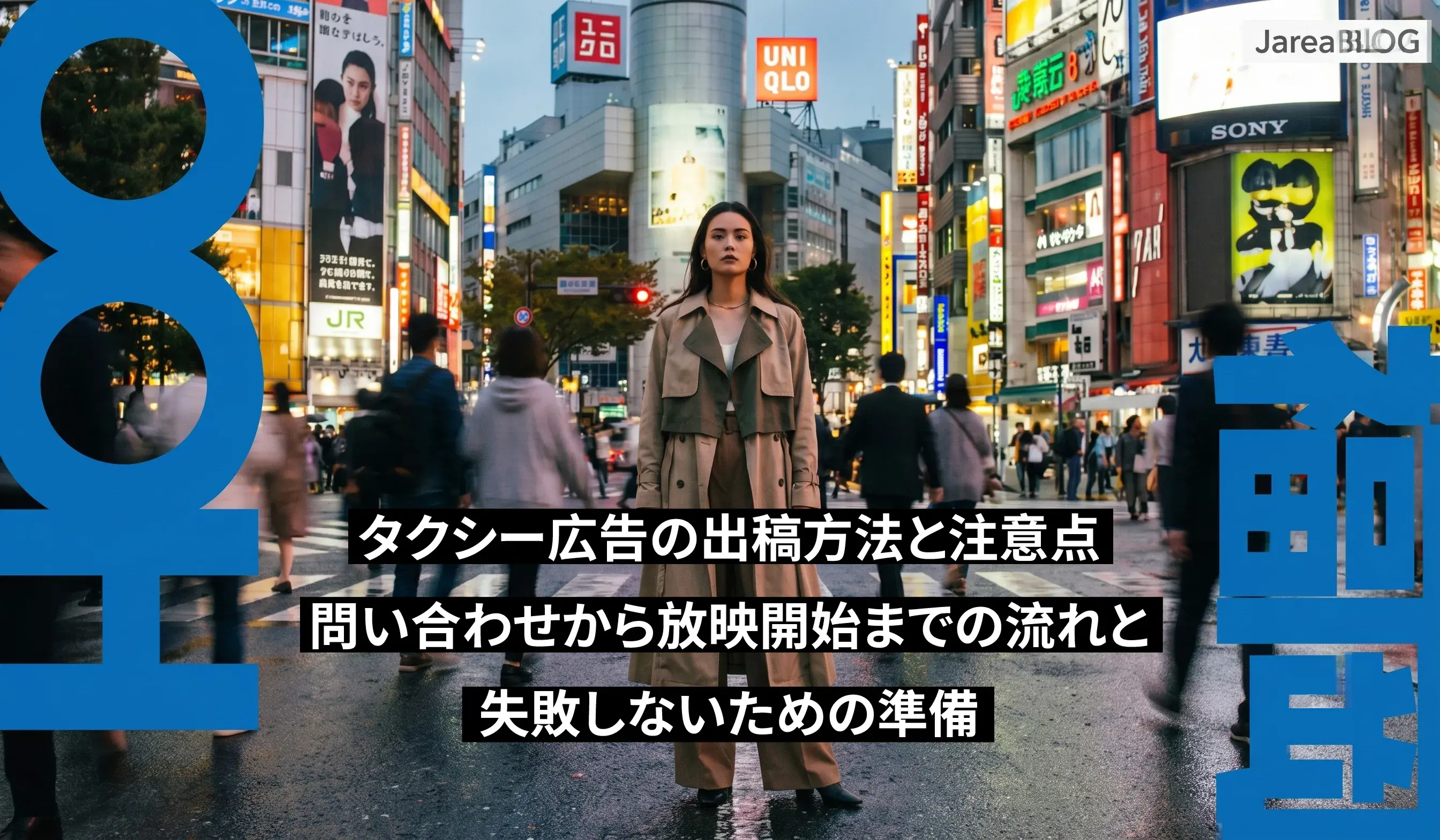タクシー広告の依頼の流れ