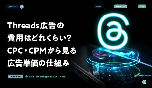 SNSマーケティングの株式会社ジャリアのthreads広告の費用ガイドイメージ
