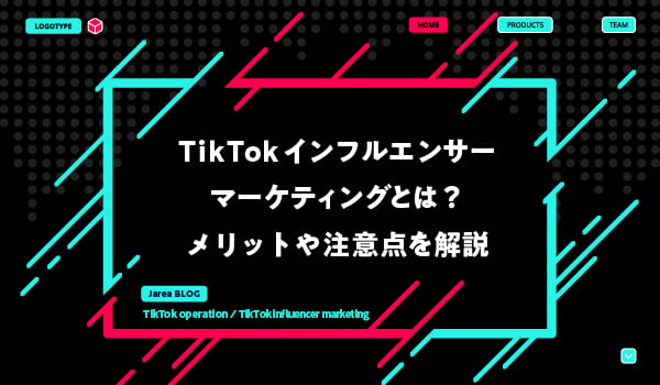 TikTokインフルエンサーマーケティングについて福岡の広告代理店が解説イメージ