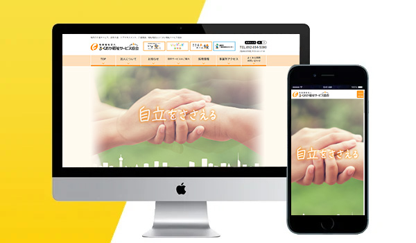 福岡の介護福祉のホームページ
